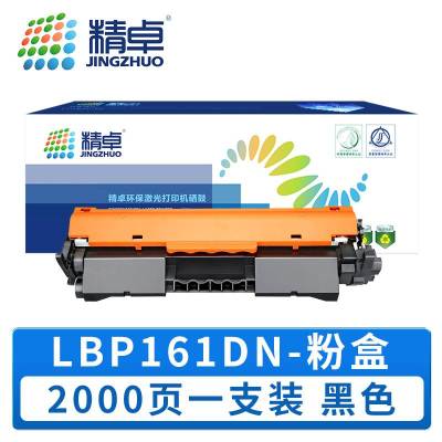 精卓 硒鼓LBP161dn 支