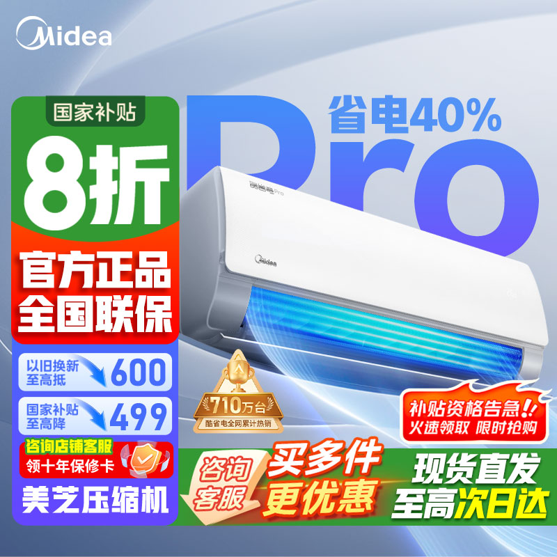 [官方正品]美的空调大1匹酷省电Pro新一级能效变频冷暖壁挂式家用卧室智能挂机KFR-26GW/N8KS1-1P以旧换新