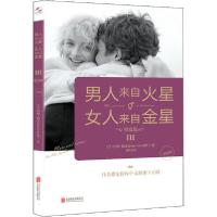 正版新书]男人来自火星 女人来自金星 3 性爱篇 升级版约翰·格雷