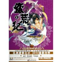 正版新书]蛮荒纪(Ⅴ海域纪元)铁钟9787540455415