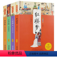 四大名著5本配套 [正版]四大名著全套小学生版原著五年级下册四年级课外书阅读西游记三国演义水浒传红楼梦人民教育青少年版本