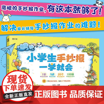 当当正版 赠课程表 小学生手抄报一学就会 全彩手绘教程 手抄报思维导图 主题热点手抄报黑板报模板 简笔画素材书
