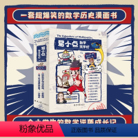 易小点数学成长记10册 [正版]易小点数学成长记爆笑数学漫画一二三四五年级课外阅读必读 应急安全漫画(全6册)小学生能独