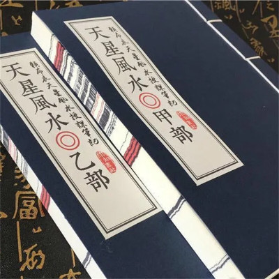 天星赖布衣手抄手工线装