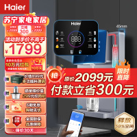 [新品]海尔(Haier)管线机家用壁挂式饮水机UV杀菌即热式智能LED彩屏直饮机净水器伴侣HGR2105C-U1