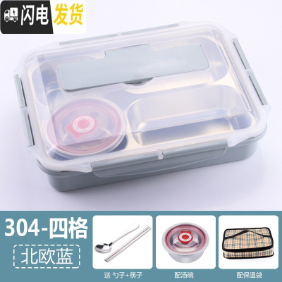 三维工匠日式304不锈钢保温便当盒饭盒成容量学生快餐盘分格带盖四格 级盖+四格-北欧蓝+汤碗+保温袋