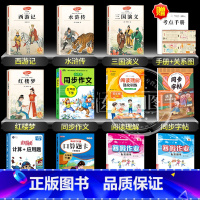 [11册 送考点]四大名著+专项训练全套 [正版]四大名著原著小学生五年级下册必读课外阅读书籍全套4册完整版红楼梦西游记