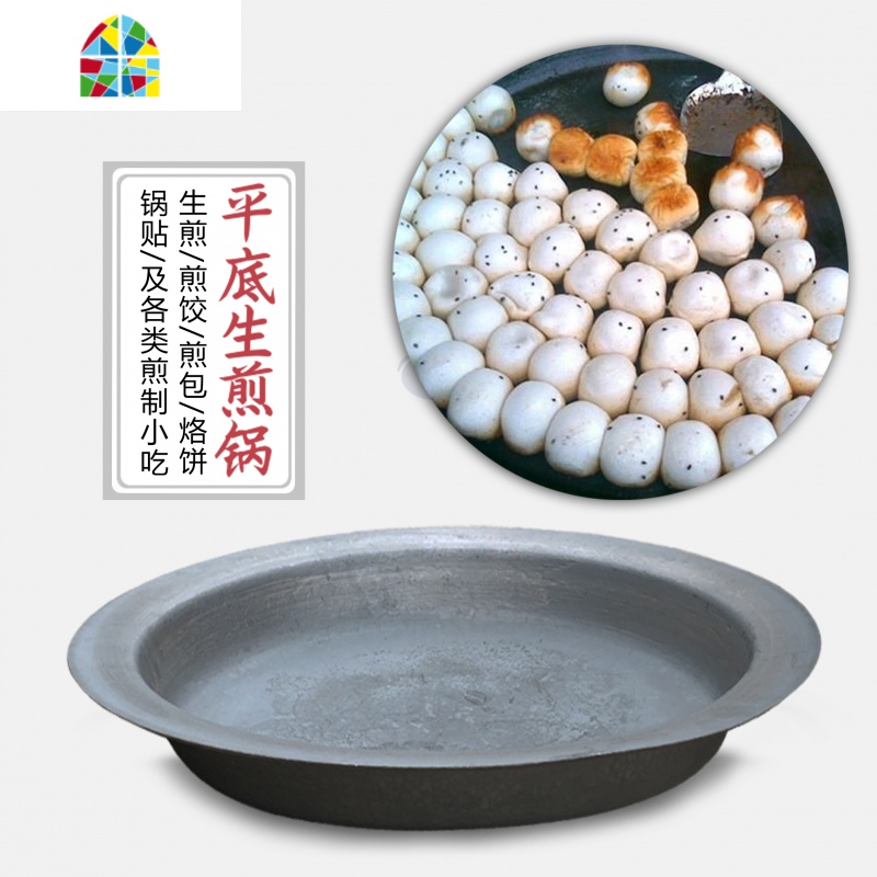 老式生铁煎锅无涂层平底生煎锅铸铁商用宽边煎饼锅摆摊62cm平底锅 FENGHOU 50双耳生煎锅