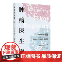 肿瘤医生说:合理营养 健康生活 远离癌症 李文斌 主译 本书涵盖了广泛的主题 包括营养 运动 睡眠和压力管理等 人民卫生