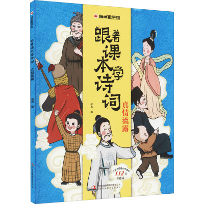 跟着课本学诗词 真情流露