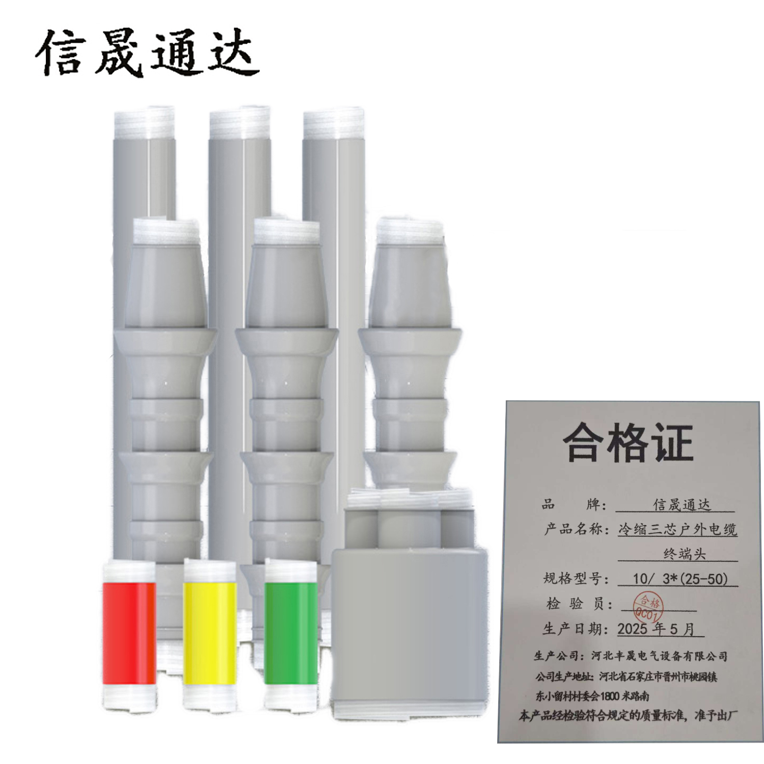 信晟通达 冷缩三芯户外电缆终端头 10/ 3*(25-50) 套