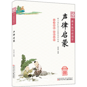 [M]声律启蒙-9787531589310
