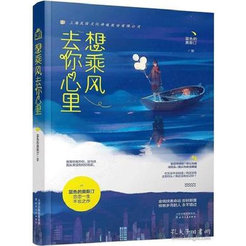 正版新书]小说--想乘风去你心里蓝色的奥斯汀9787201144924