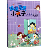 醉染图书大马虎小豆子9787558901331