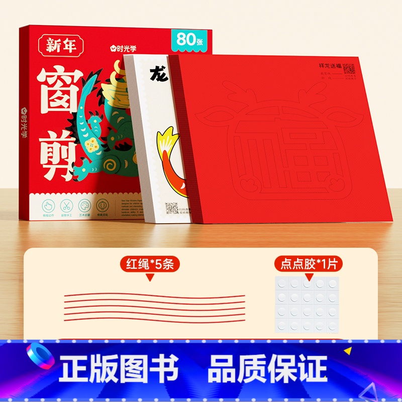 新年窗花剪纸(80张) [正版]2024新时光学窗花纸剪纸小学生新年剪纸纸儿童剪窗花活动作业2024中国风龙年春节剪纸d