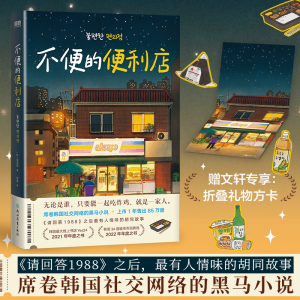 醉染图书不便的便利店/金浩然9787572249037