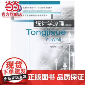 统计学原理(第4版).邢春玲 编/9787562490586