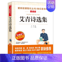 艾青诗选集 [正版]钢铁是怎样炼成的青少年成长励志小说儿童文学世界名著必读三四五六七八年级初中小学生课外阅读书籍繁星春水