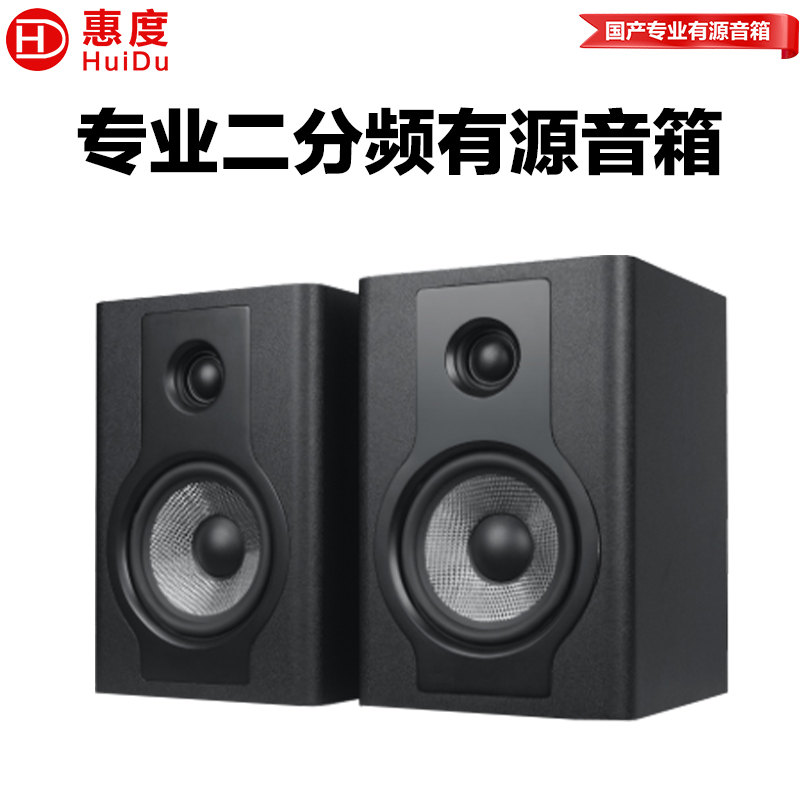 惠度(HuiDu)A600有源监听专业音箱高保真HIFI音质低音炮工作室录音棚音乐制作书架音响