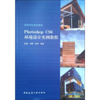 醉染图书Photoshop CS6环境设计实例教程97871122152