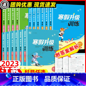 语文+数学+英语(3本)-江苏专用 小学三年级 [正版]2023新版通城学典寒假升级训练一升二升三升四升五升六年级小升初