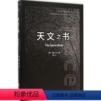 [正版]天文之书 (美)吉姆·贝尔(Jim Bell) 著;高爽 译 著 天文学文教 书店图书籍 重庆大学出版社