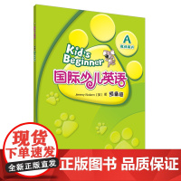 剑桥国际少儿英语预备级A教师用书 Kid's Beginner