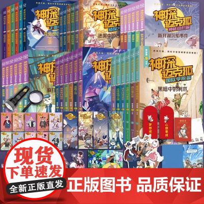 神探迈克狐系列图书全套36册第一二三四五六辑神秘组织千面怪盗侦探大赛獠牙危机孤岛寻踪国际学院篇小学生侦探故事推理年级课外