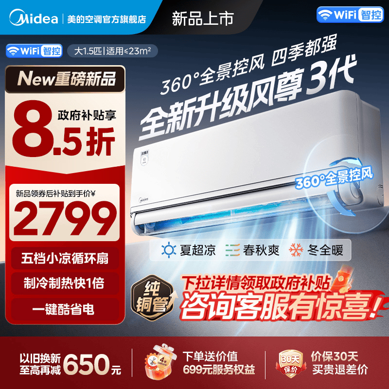 美的(Midea)空调挂机大1.5匹家用风尊三代全面风新一级能效变频冷暖客厅卧室壁挂式智能空调KFR-35GW/MXC3