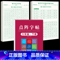 [6年级下册]同步练字帖+同步作文字帖+素材积累字帖 [正版]六年级上册同步作文练字帖人教版2024年满分作文语文同步素