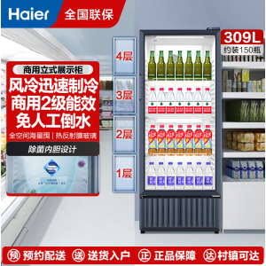 海尔(Haier)立式冰柜 商用饮料展示柜 大容量冷藏保鲜柜商店超市便利店冰镇啤酒饮料陈列柜 SC-309J 风冷无霜