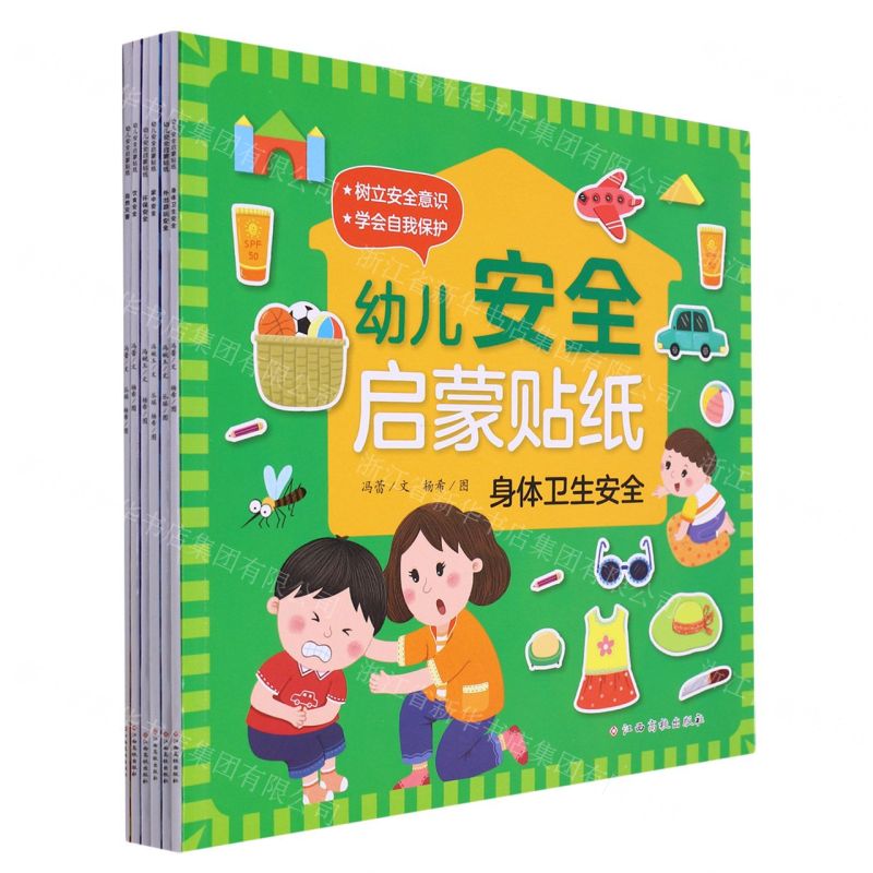 [N]幼儿安全启蒙贴纸(共6册)-757622022005
