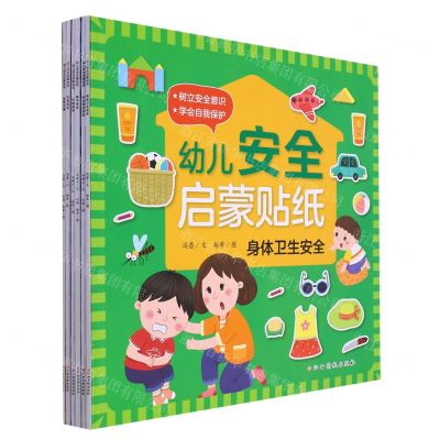 [N]幼儿安全启蒙贴纸(共6册)-757622022005