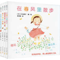 醉染图书四季散步:与美好世界相遇(4册)20181227171