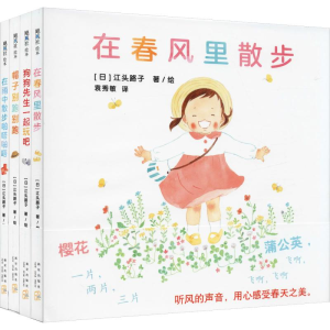 醉染图书四季散步:与美好世界相遇(4册)20181227171