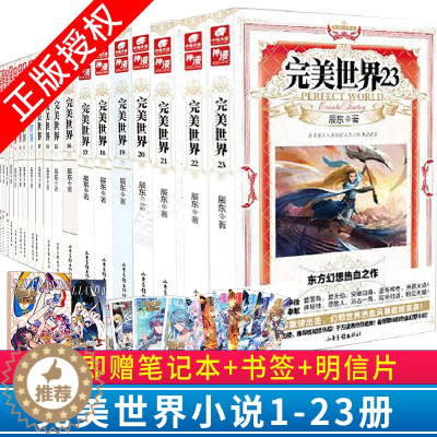 [醉染正版]正版 完美世界1-2-3-4-5-6-7-8-9-10-11-12-13-14-15-16-17-18-