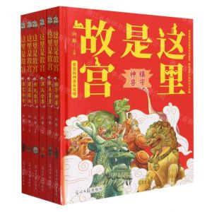 [N]这里是故宫(共6册)(精)-9787519474621