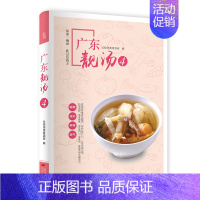 [正版]广东靓汤(4) 广东汤谱四季健康养生汤 老火靓汤菜谱书家常菜大全粤菜煲汤书籍大全营养炖汤煨汤广东美食食谱 菜谱大