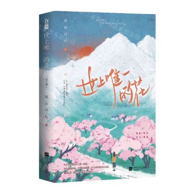 [N]世上唯一的花(上下)-9787559465467