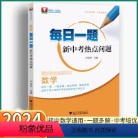 2本]每日一题数学+浙江省中考作文 全国通用 [正版]2024新版 每日一题新中考热点问题初中数学七八九年级历年中考真题