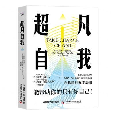 [N]超凡自我(精)-9787522129464