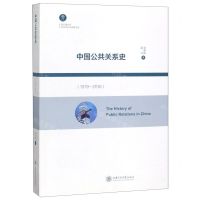 [N]中国公共关系史(1978-2018)-9787313200082
