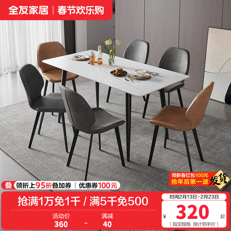 全友家居现代简约岩板餐桌轻奢餐桌椅双层台面金属框架餐桌软包餐椅餐厅家具