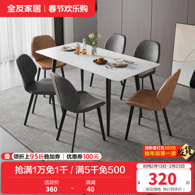 全友家居现代简约岩板餐桌轻奢餐桌椅双层台面金属框架餐桌软包餐椅餐厅家具