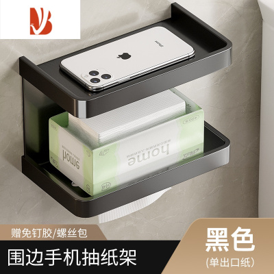 三维工匠1434枪灰卫生间纸巾盒壁挂式厕所抽纸盒免打孔厕纸架洗手间置物架 卷纸架-质感雅黑❤太空铝 可放湿巾 拽纸不掉