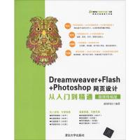 正版新书]Dreamweaver+Flash+Photoshop网页设计从入门到精通 微