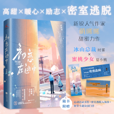 [M]初恋在逃中-9787559463890