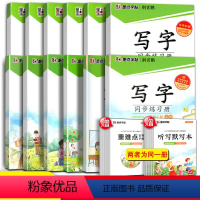[正版]12册墨点字帖 写字同步练习册 小学123456年级上册+下册人教版与课文同步 作品页 1/2/3/4/5