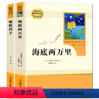 [正版]人教版海底两万里骆驼祥子书原著老舍初中生书目完整版七年级下初一下册课外阅读必读书籍2万里人民教育出版社