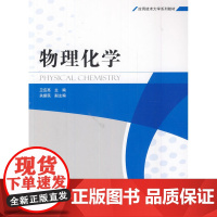 物理化学